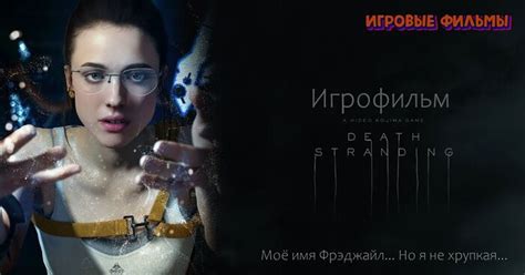 Death Stranding | Пикабу