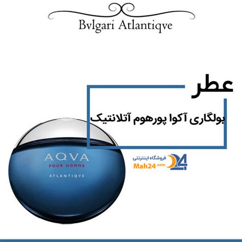 رایحه دریایی + عطرهای دریایی آبزی با گارانتی 100٪ | ماه 24