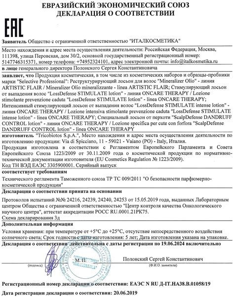 Selective Professional Artistic Flair Mineralizer Olio лосьон для волос ...