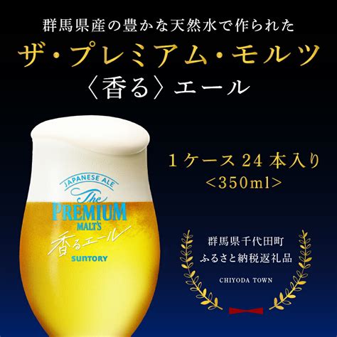 【楽天市場】【ふるさと納税】高評価 ビール ザ・プレミアムモルツ 香るエール 350ml 500ml 選べる 1箱 2箱 単品 定期便