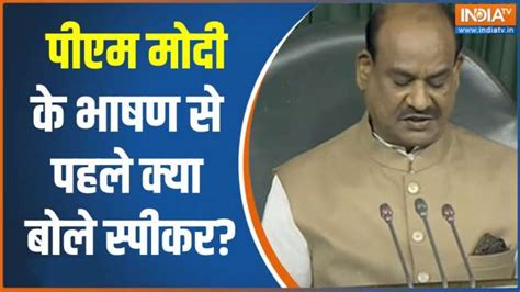 Parliament Session Speaker Om Birla Praises Pm S Visionary