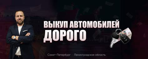 Выкуп автомобилей в Санкт-Петербурге и ЛО | Честный выкуп вашего ...