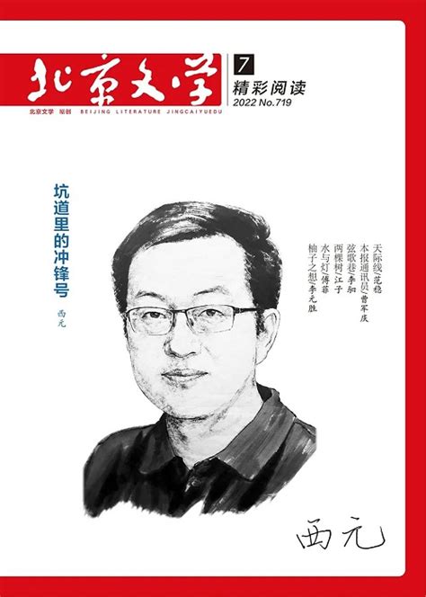 《北京文学》2022年第7期目录 新作品 中国作家网