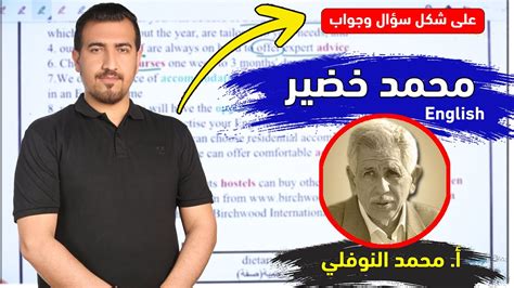 حياة الكاتب محمد خضير انكليزي سادس اعدادي أمحمد النوفلي Youtube