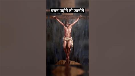 बलिदान के बारे में पढ़ो और समझोviral Jesus Bibleverse Yeshua Bible Yeshu Youtube