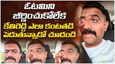 Kethi Reddy First Reaction On AP Election Results 2024 Dharmavaram