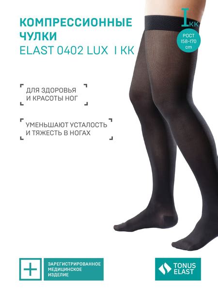 Чулки компрессионные Tonus Elast черный, 1 класс компрессии, 2 шт ...