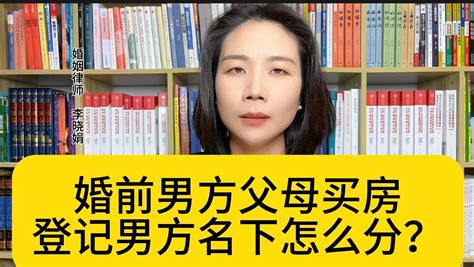 婚前男方父母出资给男方买房，离婚时房产怎么分割？ 澎湃号·湃客 澎湃新闻 The Paper