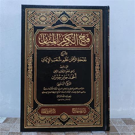 Jual Buku Kitab Fathul Karim Al Mannan Fathul Karimil Mannan Syaikh