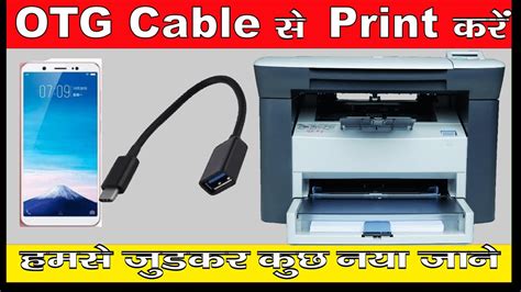 Otg Cable Se Print Kaise Kare Ii Mobile Se Print Kaise Nikale I Print