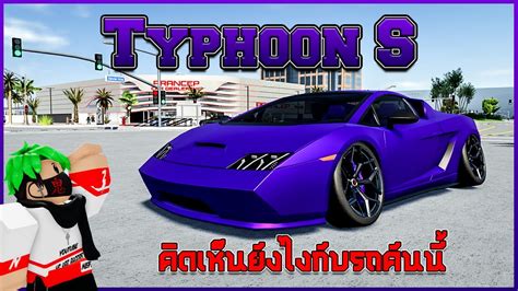 Driving Empire Veloce Typhoon S แลมโบหรอรถ Minecraft YouTube