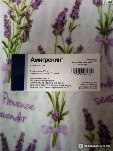 Противомигренозное средство Верофарм Амигренин - «Он меня спас» | отзывы