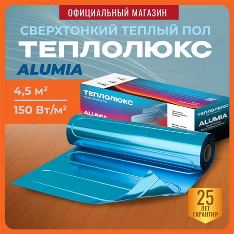 Теплый пол электрический под ламинат, паркет, линолеум Теплолюкс Alumia ...