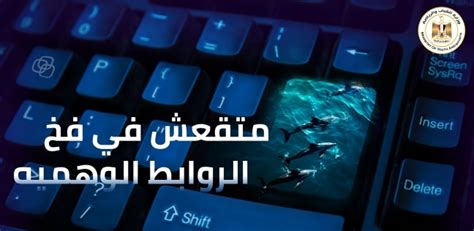 ألوان الوطن 7 خطوات للحماية من اللينكات الوهمية لتجنب الهكر علامات