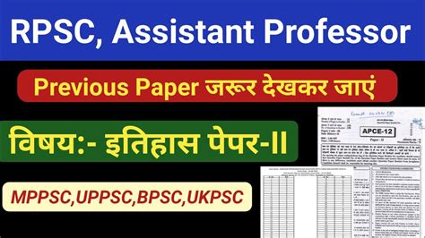 RPSC Assistant Professor Previous Year Paper RPSC Previous Year Paper