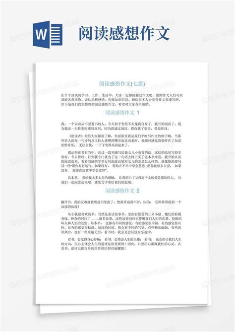 阅读感悟作文七篇word模板下载编号lrmodyov熊猫办公