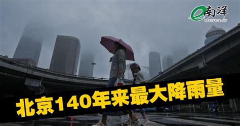 涿州“一夜灭顶” 北京140年来最大降雨量