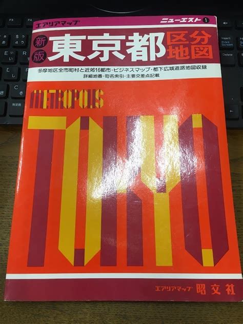 Yahooオークション エリアマップ 新版 東京都 区分地図 ニューエス