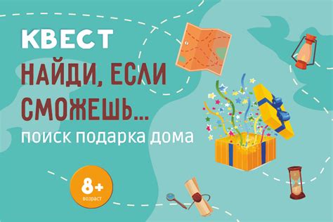 Сценарий квеста поиск подарка дома | Креативный портал