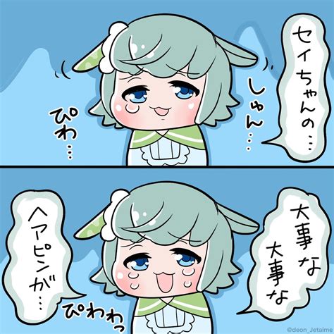 「ニャーメンズをやりたいチンチラ 」デオンの漫画