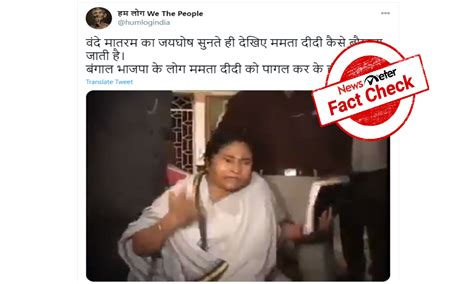 Fact Check Old Video Of Mamata Banerjee Falsely Linked To Amit Shahs Visit To West Bengal