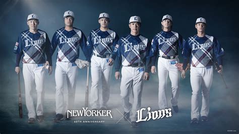 埼玉西武ライオンズ「lions」×ファッションブランド「newyorker」とのコラボレーション企画。限定ユニフォーム「ニューヨーカータータン ユニフォーム」を本日発表！ スポーツマニア