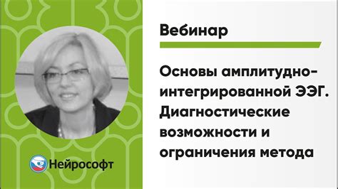 Основы амплитудно-интегрированной ЭЭГ (аЭЭГ). Диагностические ...
