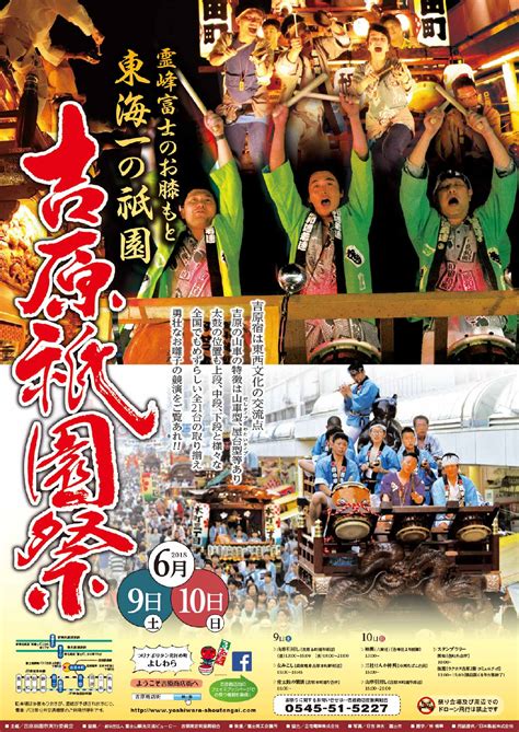 祗園祭 : 吉原商店街－静岡県富士市吉原商店街振興組合