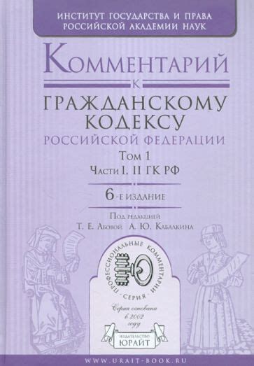 Книга: "Комментарий к Гражданскому кодексу Российской Федерации. В 2-х ...
