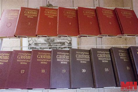 Проект века гуманитариев: издан «Исторический словарь белорусского ...