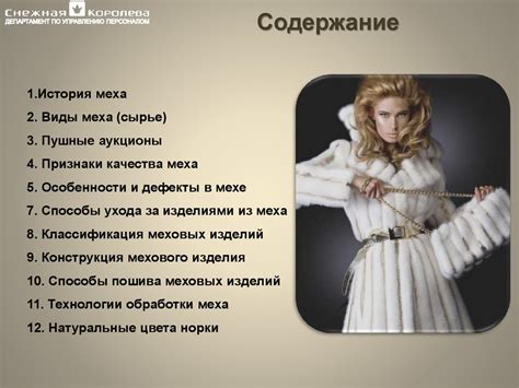 Обучающий материал по направлению "Изделия из меха" - презентация онлайн