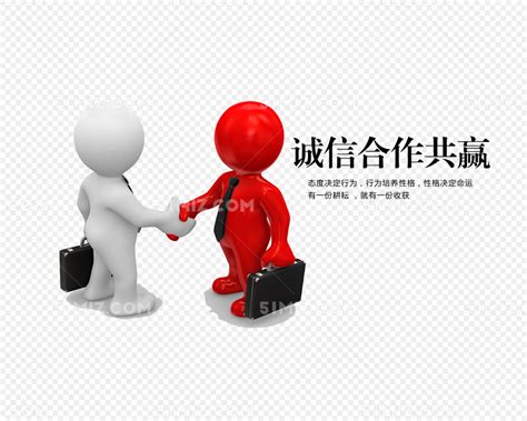 诚信合作共赢图片素材免费下载 觅知网