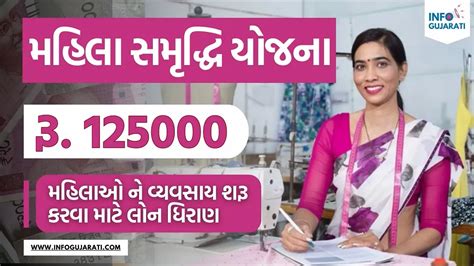 ગુજરાત મહિલા સમૃદ્ધિ યોજના 2023 (MSY) | Mahila Samridhi Yojana In ...