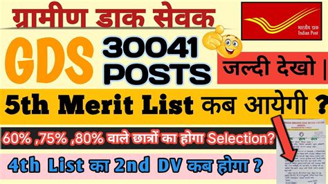 Post Office GDS Merit List 2023 India Post Office 5th Merit List 2023