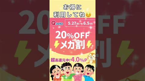 モッピーチャンネル 【qoo10】qoo10メガ割お得に購入できる！今がチャンス★ ポイ活するならモッピー｜ポイントサイトの副業で副