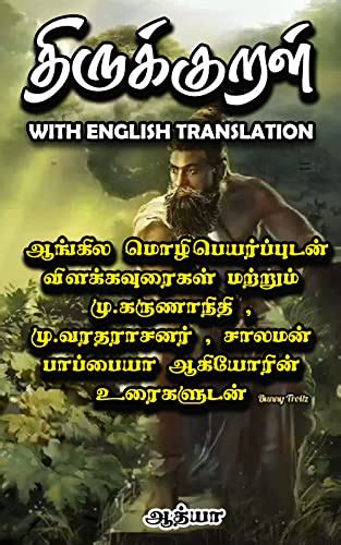 திருக்குறள் Thirukural Thirukkual In Tamil And English