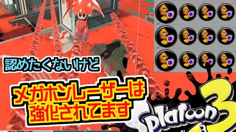 メガホンレーザーの強化を認めたくないが認めざるを得ない位活躍してしまう裏技 Splatoon3 スプラトゥーン3 スプラ3 スーパージャンプ時間短縮 Vtuber 切り抜き