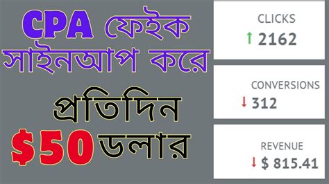 Cpa Fake SignUp Method 2023 Online Income Bd Taka Income Cpa