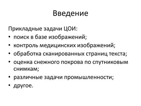 Цифровая обработка изображений - презентация онлайн