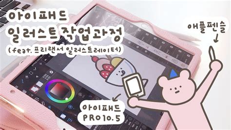 아이패드 그림 어플 추천 나만의 디지털 아트를 만들어보세요 Thép Phú Châu