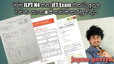 මම jlpt n4 exam එකට සහ jFT Exam එකට අදල වචන හ කකoජ පඩම කර වදය