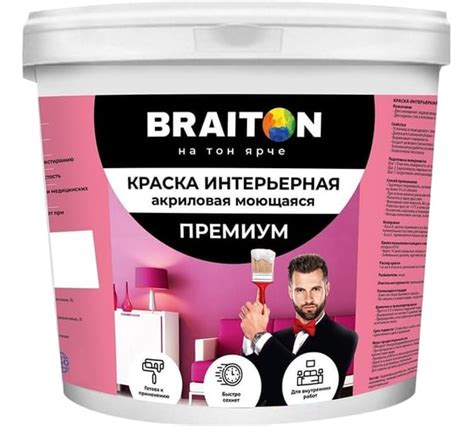Краска интерьерная моющаяся BRAITON paint Премиум ВД 2.5 кг, цвет ...