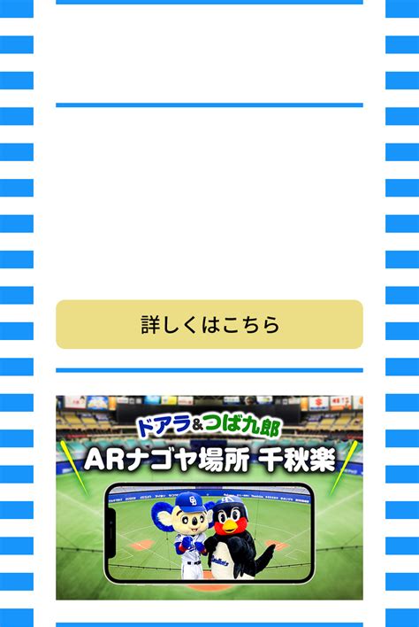 中日ドラゴンズ オフィシャルウェブサイト 特集 ファイナルシリーズ 2021