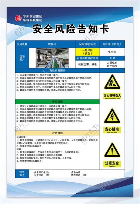 安全风险告知卡图片素材 编号39937590 图行天下