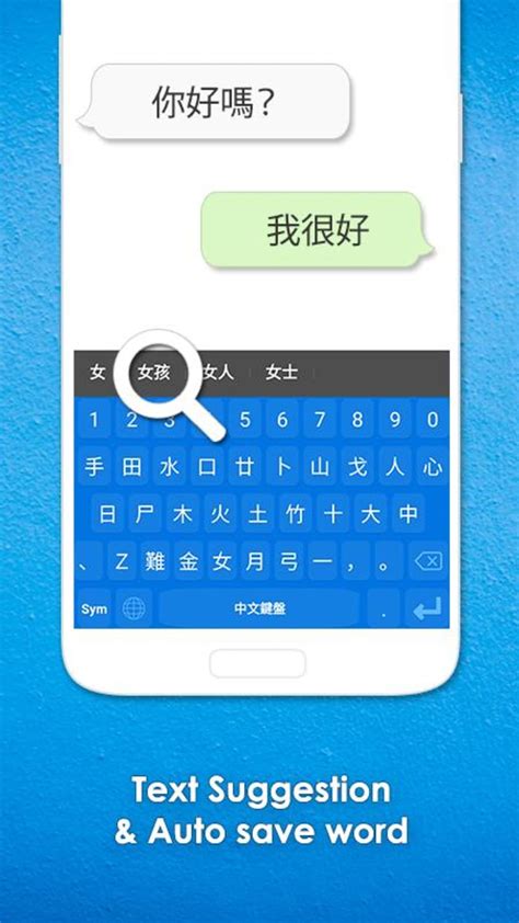 Chinese Keyboard for Android - Download