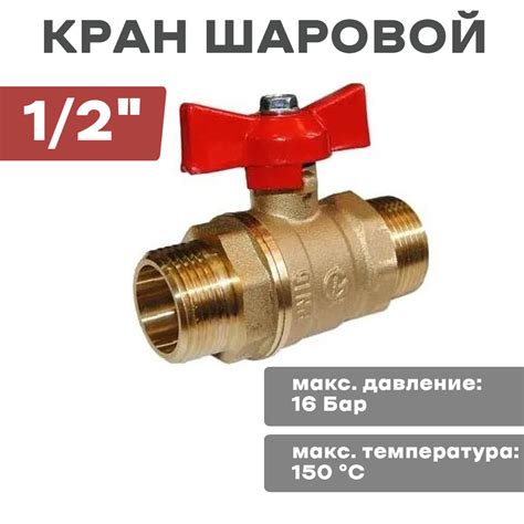 Кран шар. 1/2" ш/ш бабочка 11Б27П1 Стандарт 233 ГАЛЛОП - купить по ...