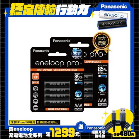 【panasonic 國際牌】eneloop Pro高階充電電池4號8入 Pchome 24h購物