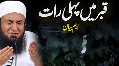 Qabar Mai Pahli Raat Bayan By Maulana Tariq Jameel YouTube