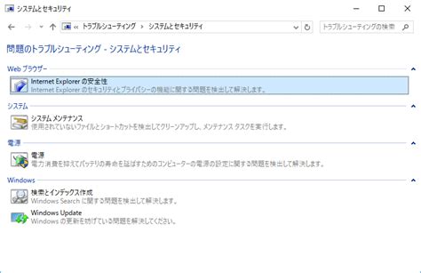 Windows10の「トラブルシューティング」機能を使って修復する パソコントラブル 原因＆解決