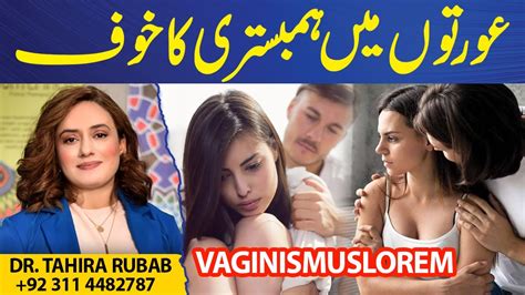 Fear Of Intercourse In Women Dr Tahira Rubab Youtube